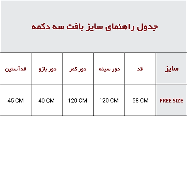 بافت آستین بلند سه دکمه طرح راه راه 